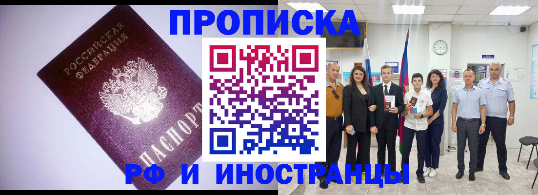 прописка законно в Долинске